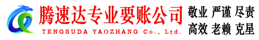 宜黄收账公司